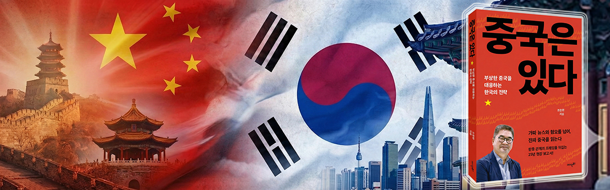 알자여행 조창완 대표 신간 <중국은 있다> 출간