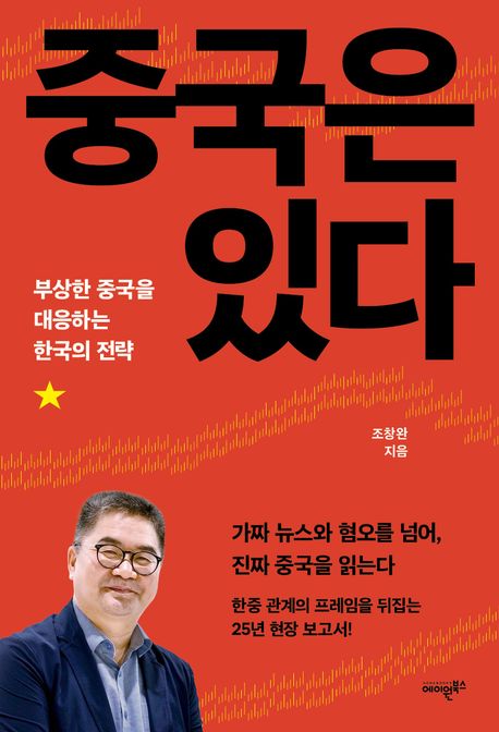중국은 있다