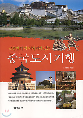 중국 도시 기행