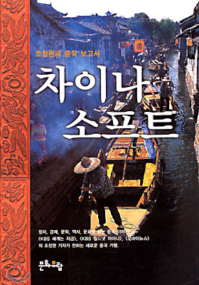 차이나소프트