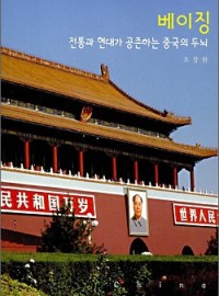 베이징