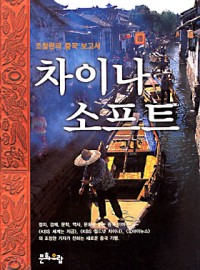 차이나소프트