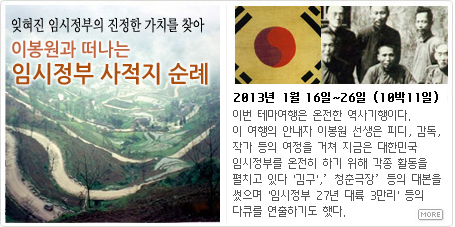 이봉원과 떠나는 임시사적지 순례