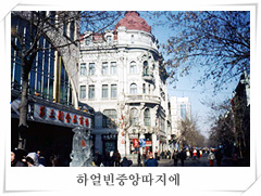 harbin.jpg